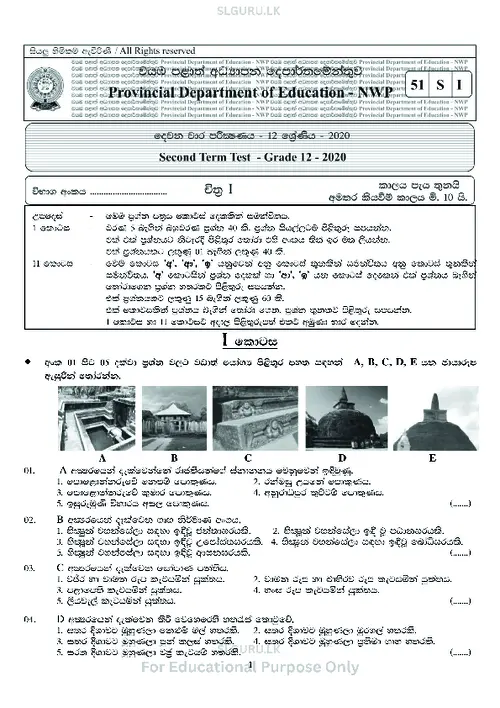 Grade 12 Art Second Term 2020 North Western Province (SM) thumbnail